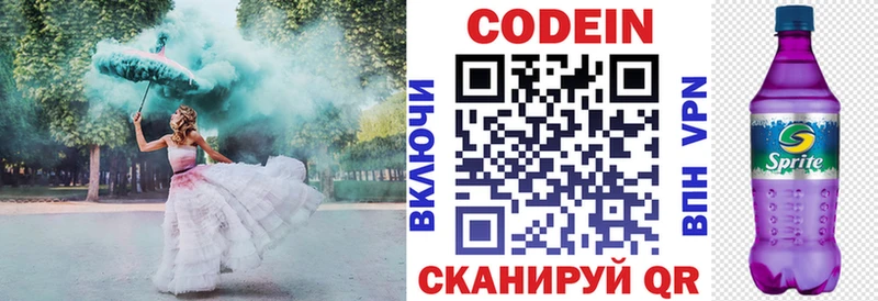 где купить наркоту  Ардатов  Кодеиновый сироп Lean Purple Drank 